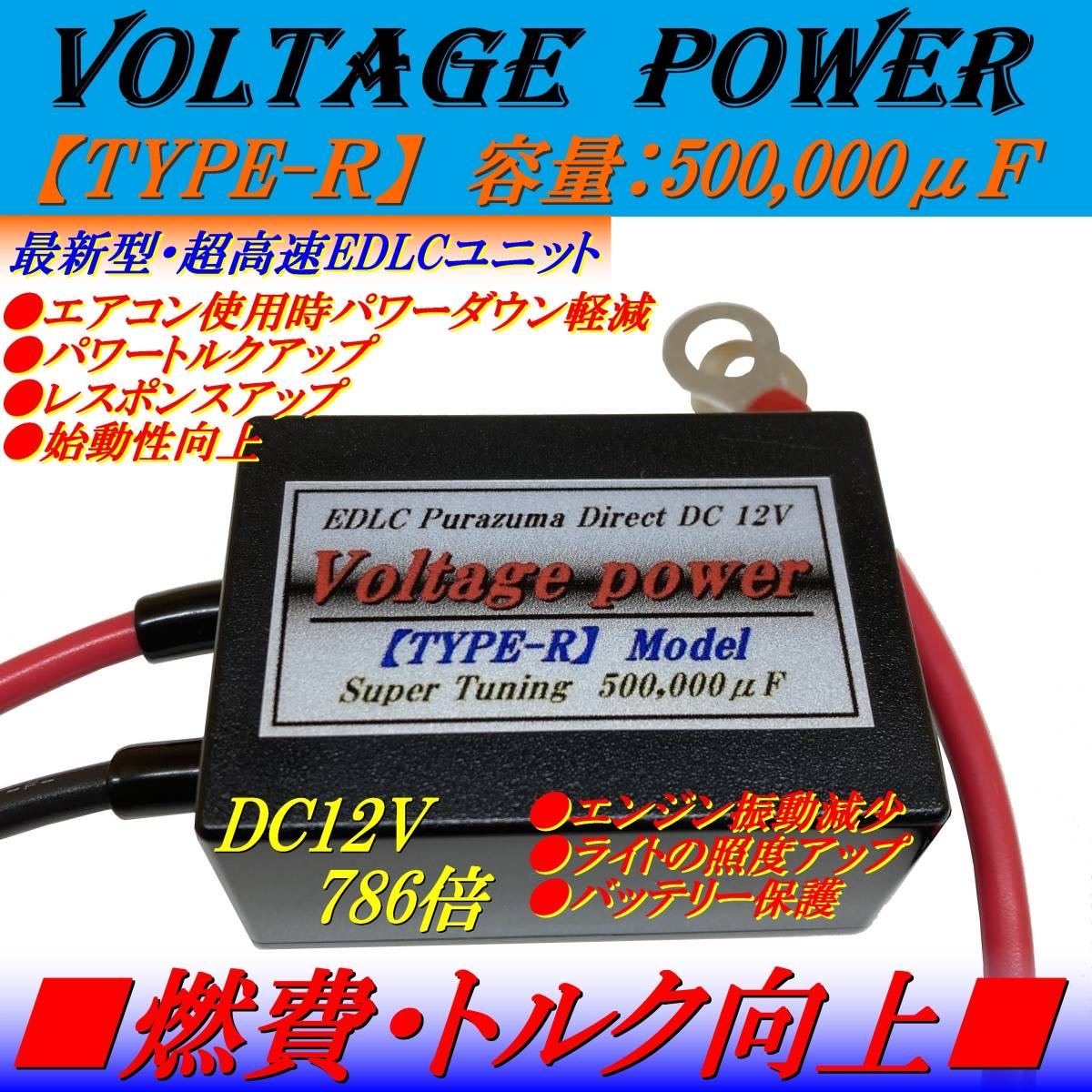 燃費向上の定番Voltage powerノア/ヴォクシー VOXY エスクァイア_60系_70系_80系 ハリアー ハイエース 200系 アルファード 10 20_画像1