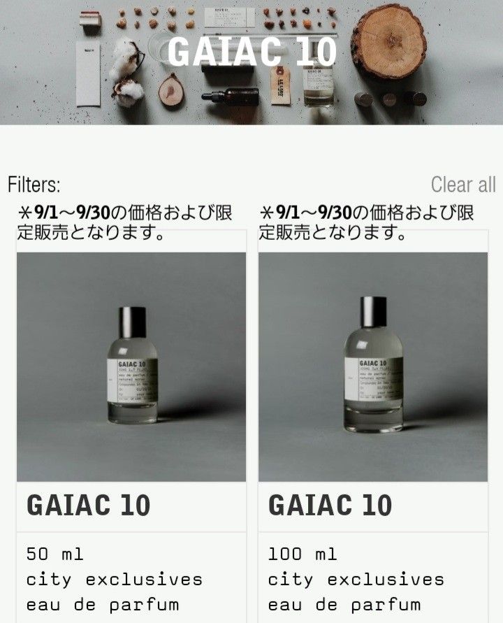 希少限定品☆新品未開封☆LE LABO GAIAC10 ルラボ ガイアック10 オードパルファム EDP 100ML