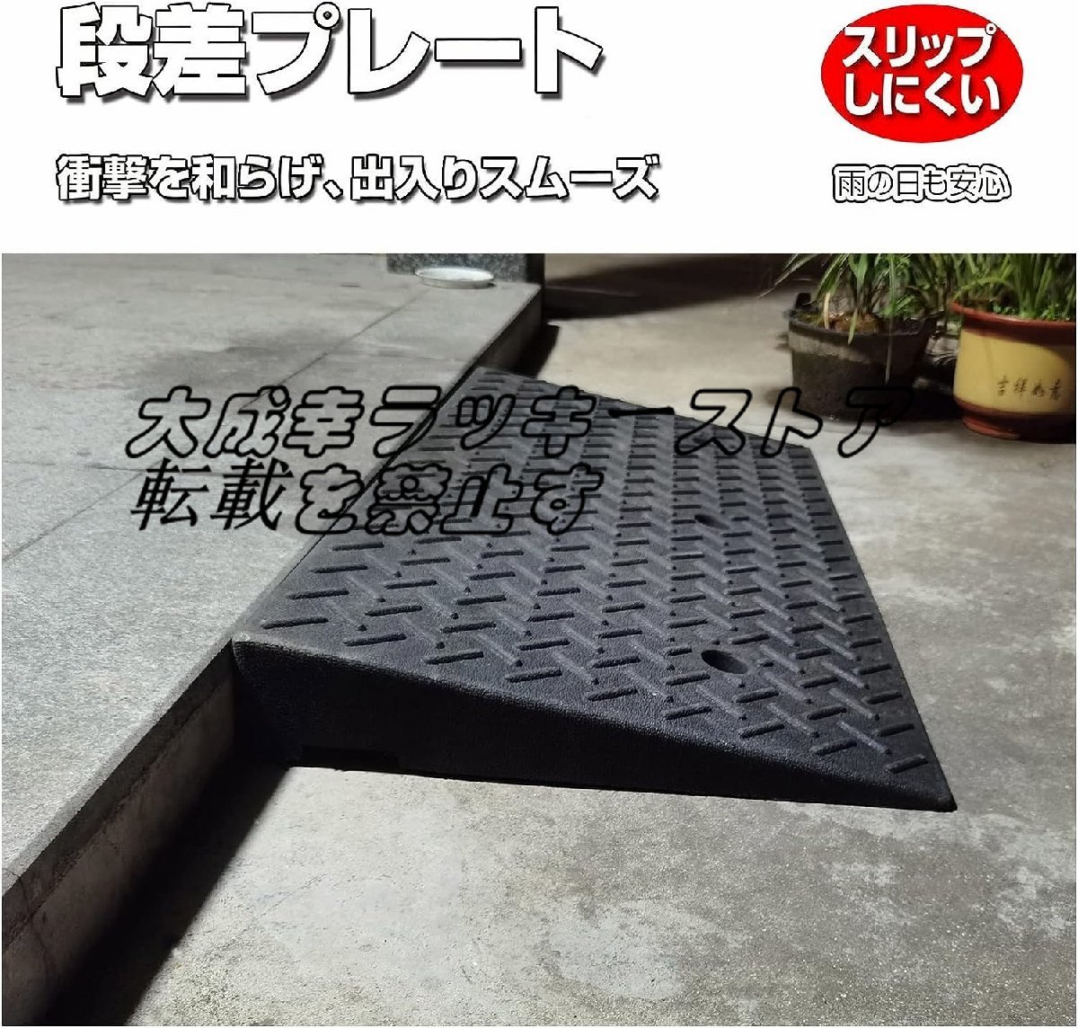Sản phẩm 実用☆ 駐車場 段差スロープ 10cm段差用 バリアフリー