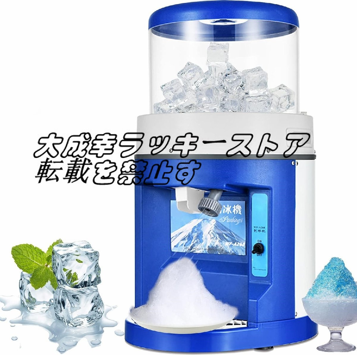 店長特選 業務用 かき氷機 電動 250Wハイパワー 79dB低騒音 店長特選 業務用 かき氷機 電動 250Wハイパワー 79dB低騒音