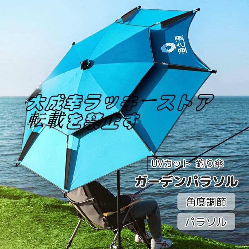 人気推薦 UVカット パラソル 釣り傘 ガーデンパラソル 日傘 雨傘 庭 テラス アウトドア ビーチ キャンプ 持ち運び便利 折り畳み式 F1291_画像1