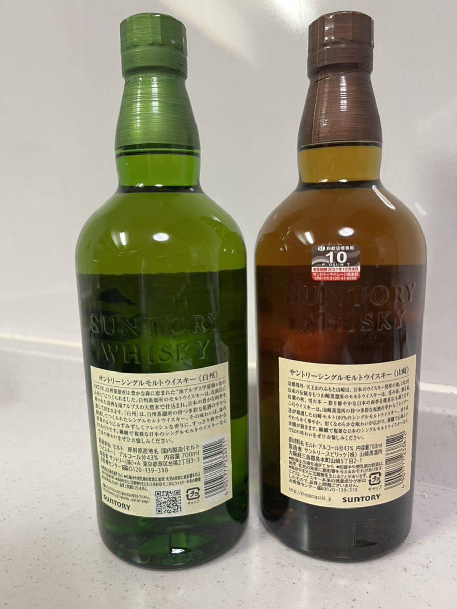 サントリー 山崎NV 白州NV 700ml 2本まとめて山崎蒸溜所 シングル