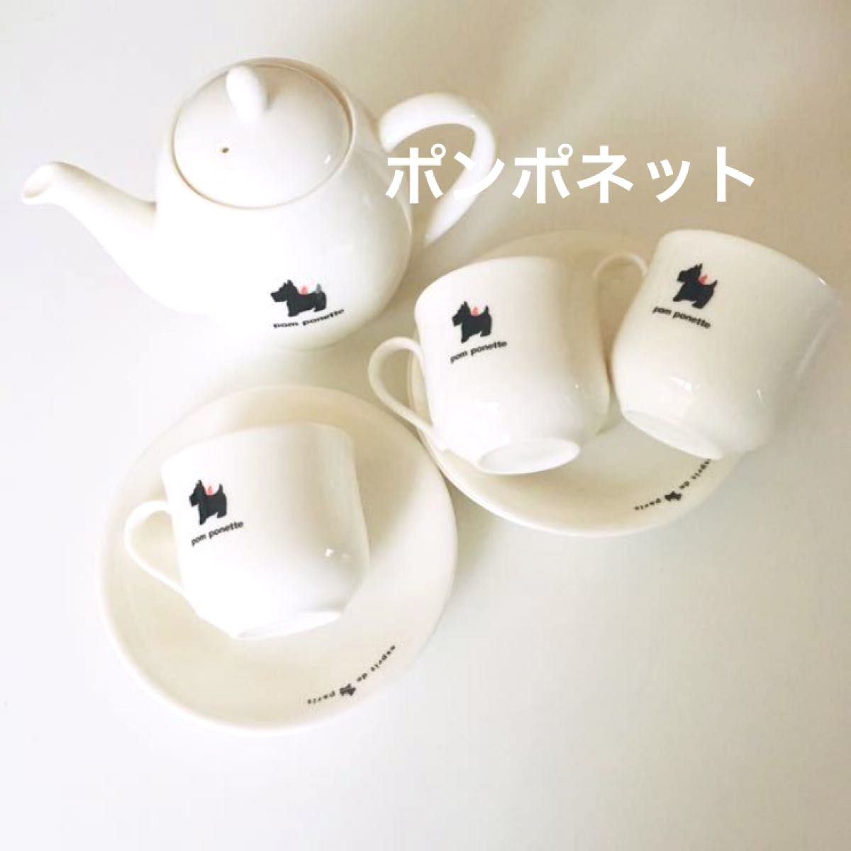 お値下げ　新品未使用【pom ponetteポンポネット】お茶4点セット非売品ノベルティ送料込 カップ&ソーサー