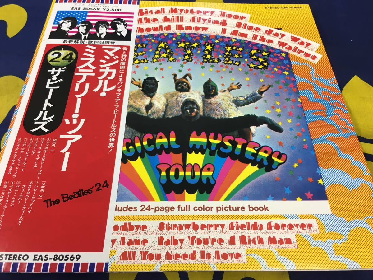 The Beatles☆中古LP国内盤帯付「ビートルズ～マジカル・ミステリー