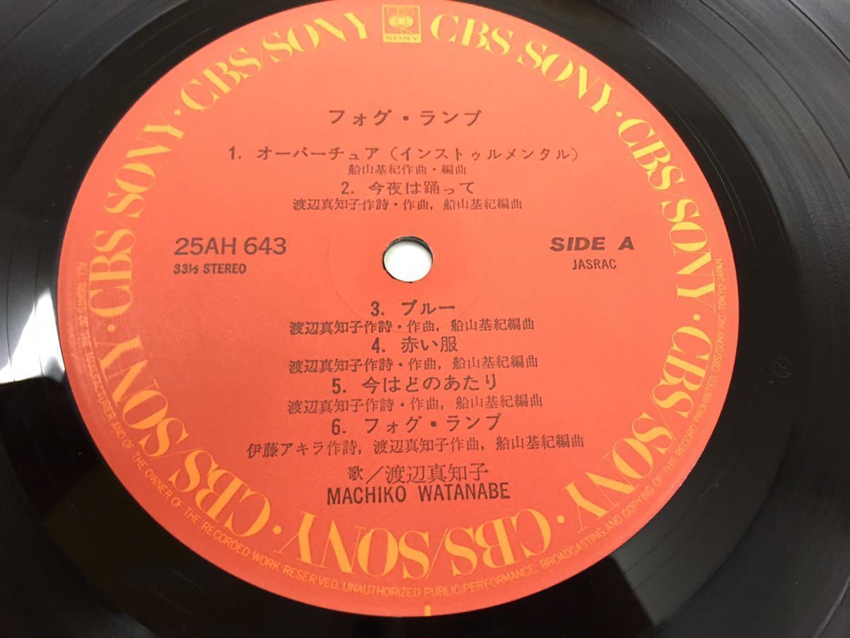  Watanabe Machiko * used LP domestic record with belt [ foglamp * lamp ]