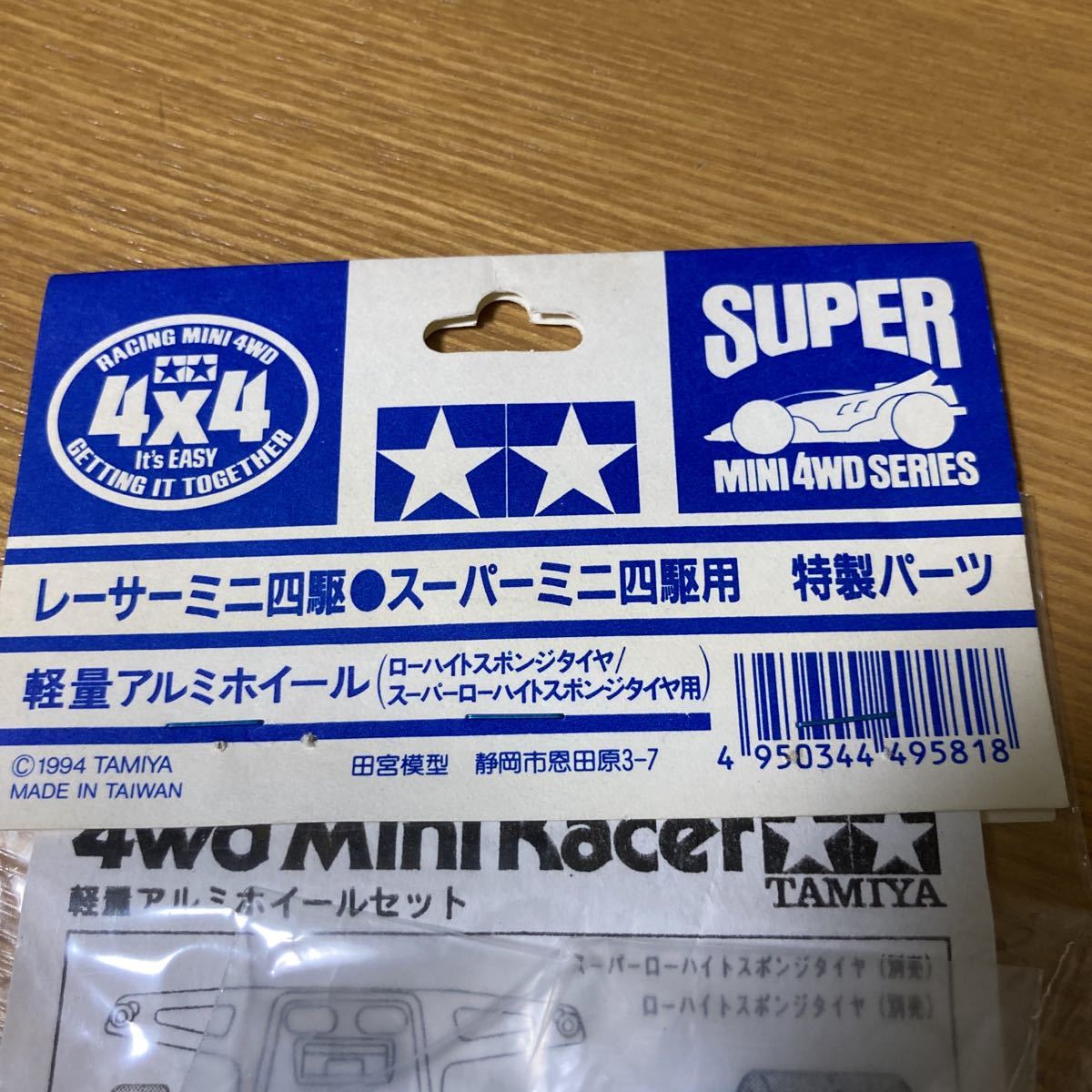 ミニ四駆 軽量アルミホイール 青 ブルー 絶版品 レア 当時物 タミヤ