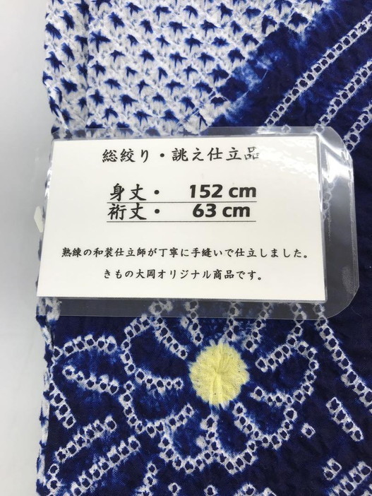 総絞りゆかた 仕立て上がり N o.5　伝統工芸品、有松鳴海絞ゆかた仕立て上げ品_画像2