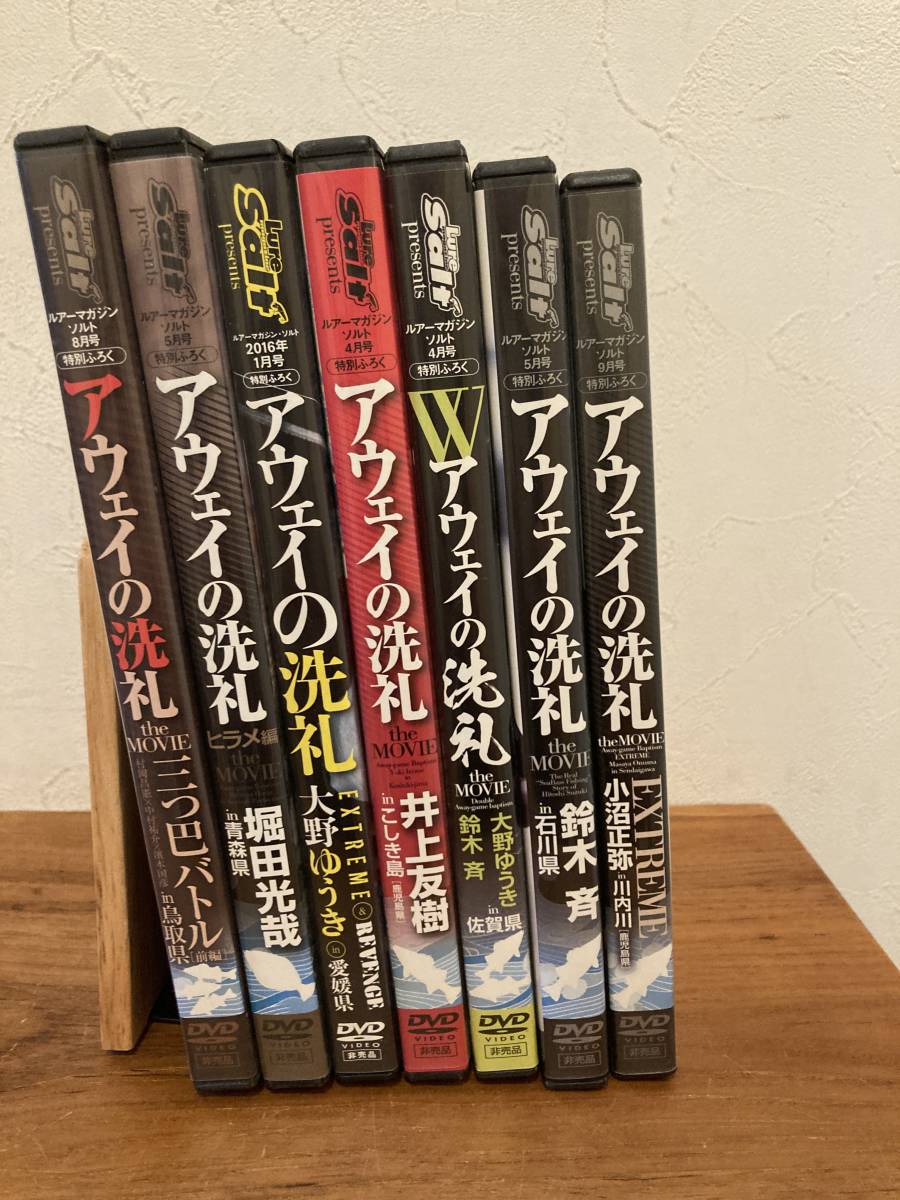 ソルトルアー DVD まとめて アウェイの洗礼 ルアー・マガジン・ソルト 特別付録DVD 7本セット 愛媛/青森/佐賀/こしき島/川内川/石川県_画像1