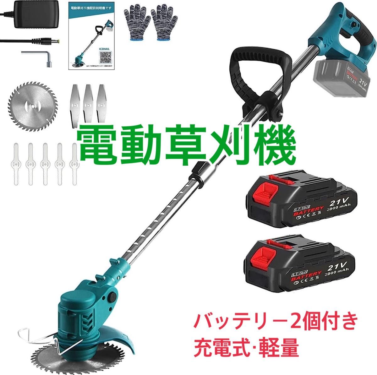 草刈り機 電動草刈機 充電式 マキタ18vバッテリー互換 コードレス 雑草