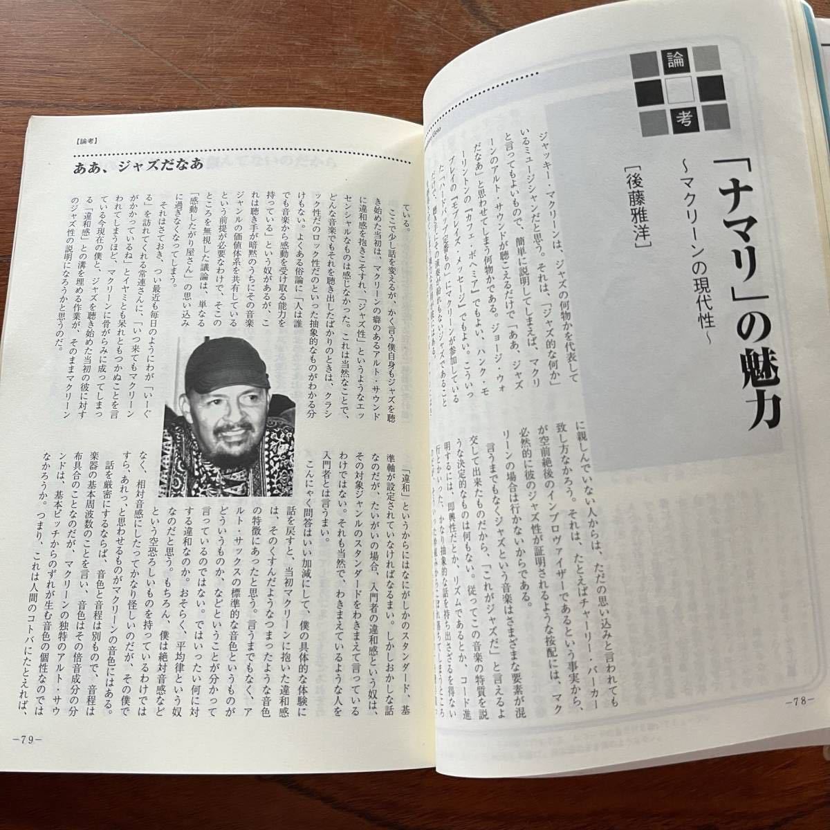 【稀少タイトル！入手困難です！JAZZ雑誌】ジャズ批評 No.93 特集 ジャッキー・マクリーン 1997年10月号/寺島靖国/ブルーノート/BLUE NOTE_画像7