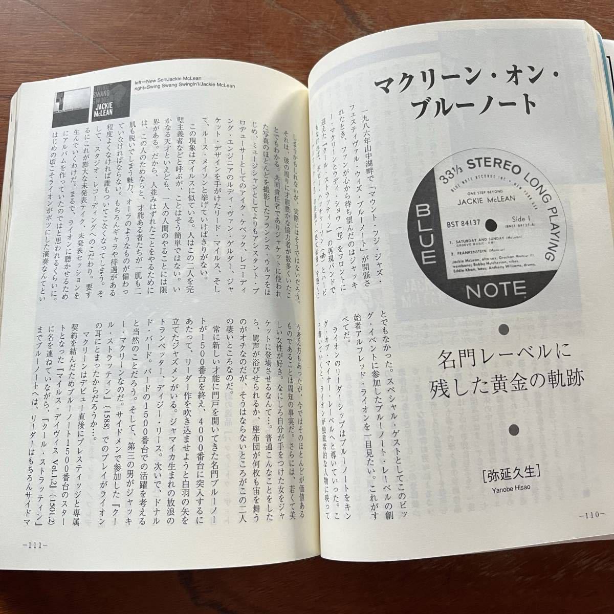 【稀少タイトル！入手困難です！JAZZ雑誌】ジャズ批評 No.93 特集 ジャッキー・マクリーン 1997年10月号/寺島靖国/ブルーノート/BLUE NOTE_画像8