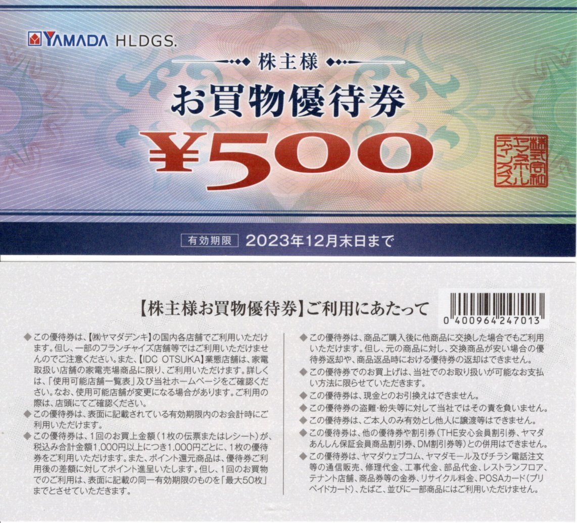 ヤフオク! - ヤマダ電機 株主優待 お買い物優待券2000円分