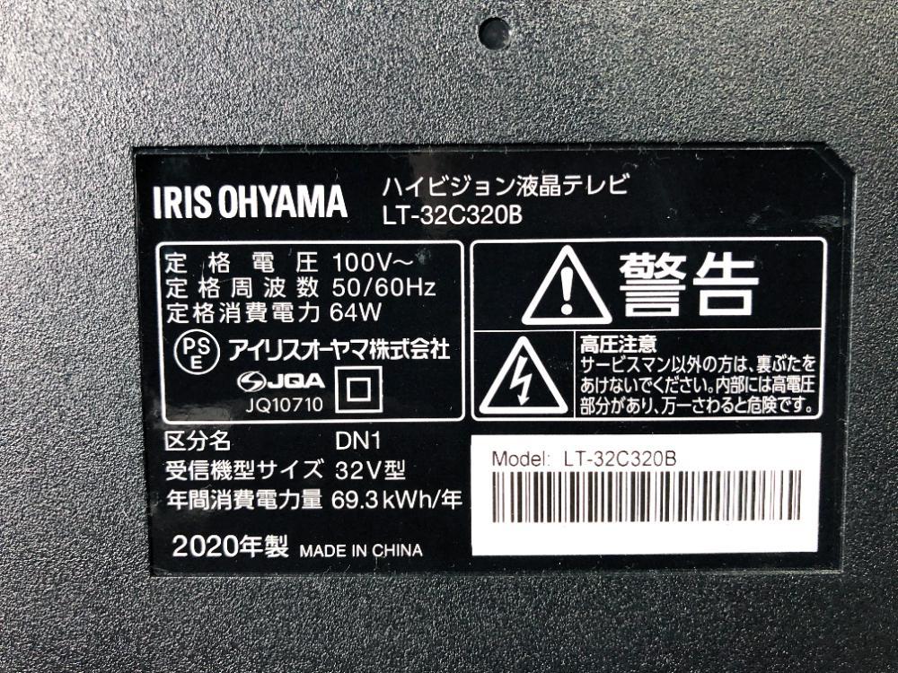 全国送料無料☆2020年製☆極上超美品 中古☆アイリスオーヤマ 32V型
