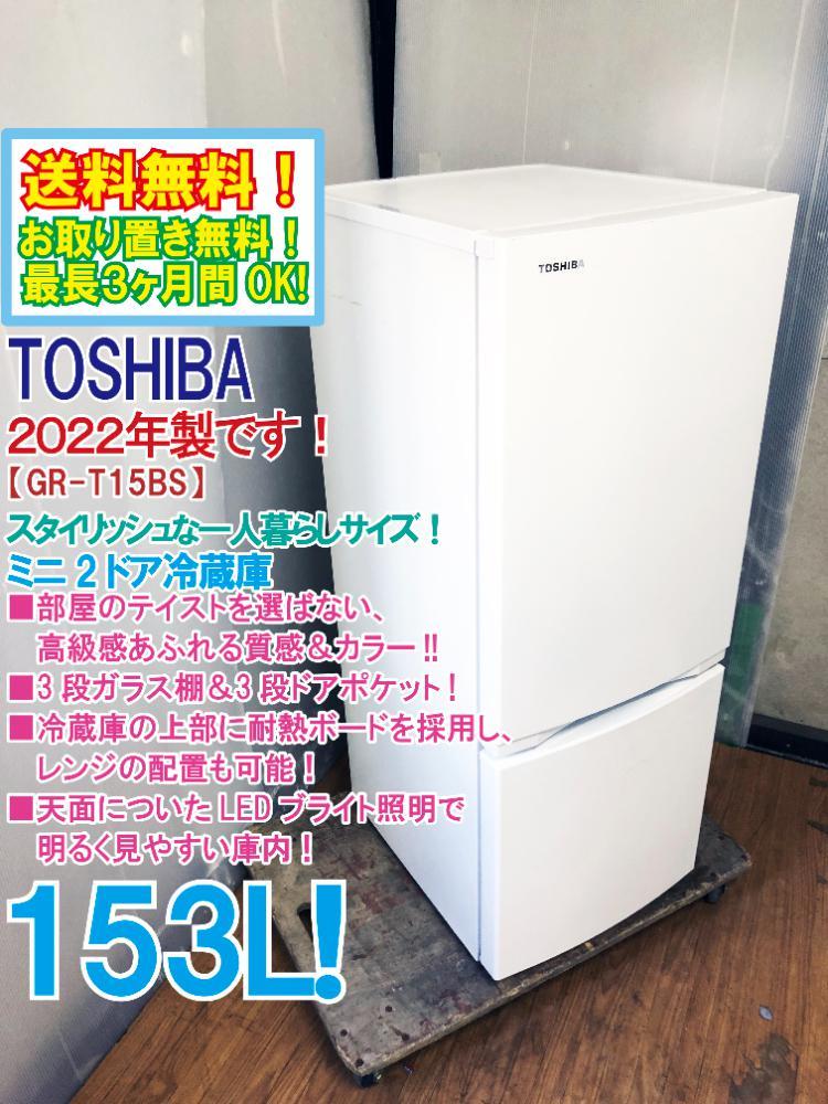 Yahoo!オークション - 送料無料☆2022年製☆極上美品 中古☆東芝 153L