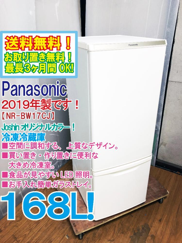 Panasonic冷凍冷蔵庫168L送料込-