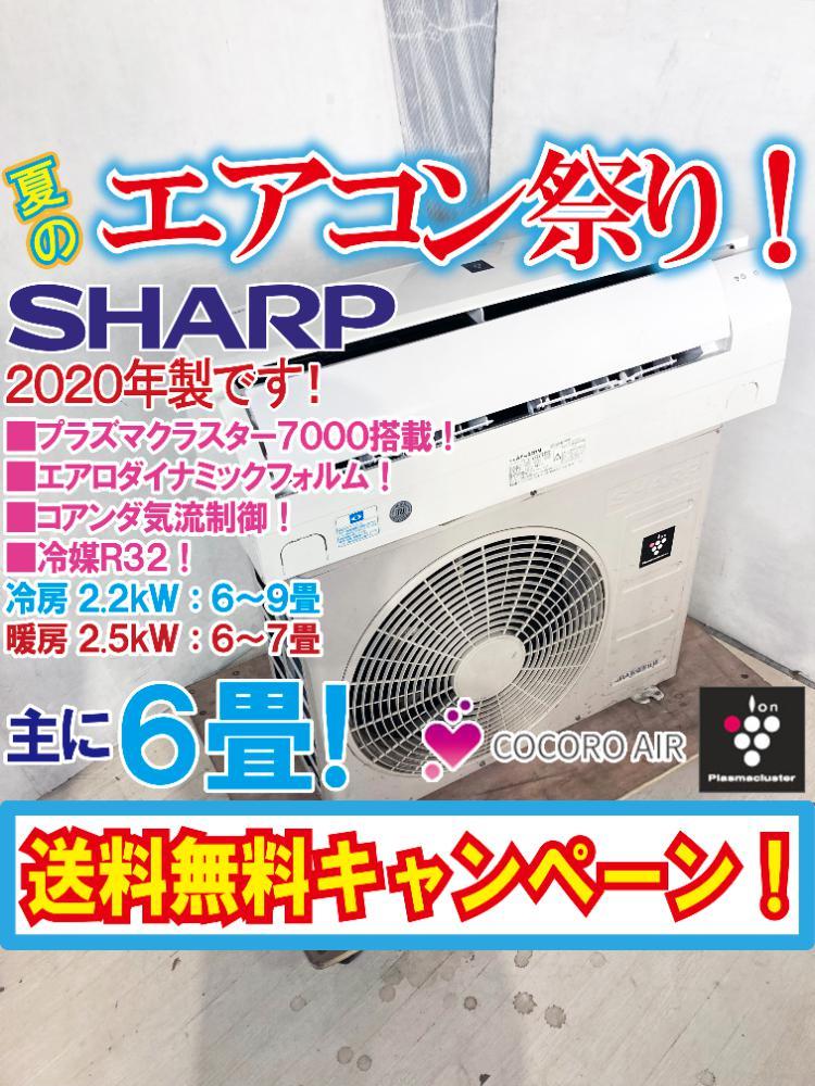 ヤフオク! - 送料無料☆2020年製☆超美品 中古☆SHARP プラズマ...