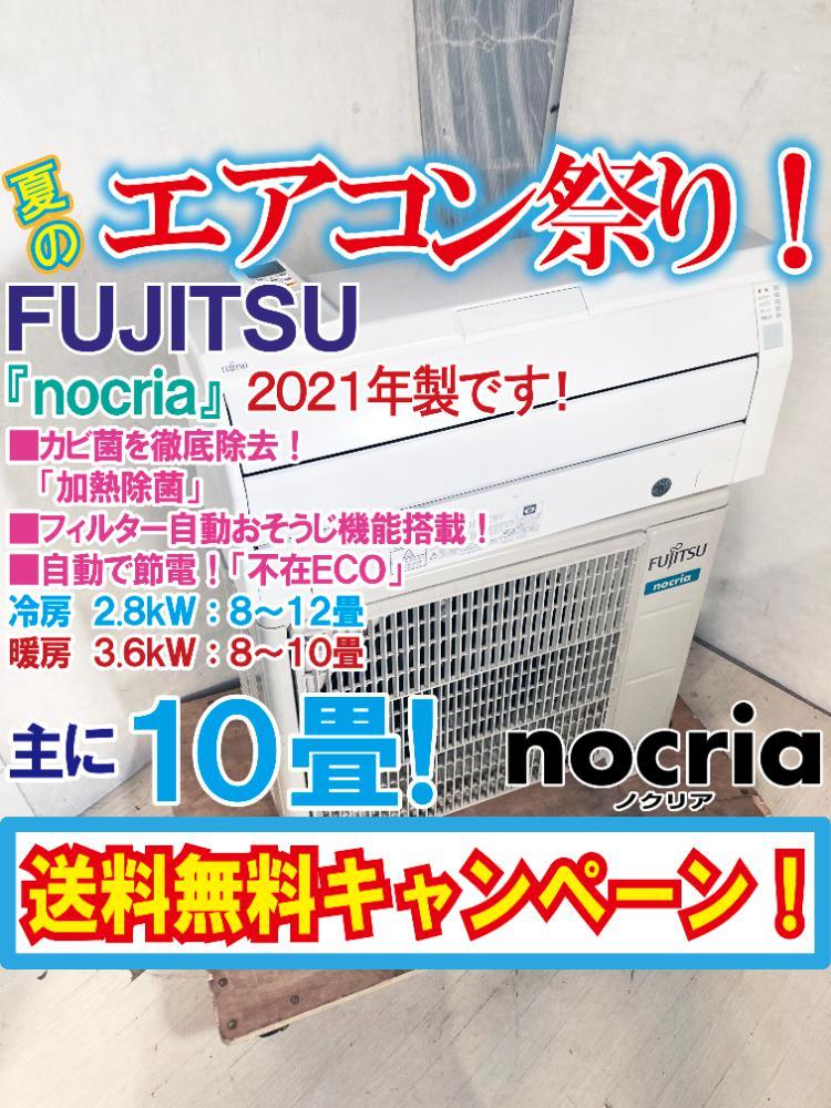 送料無料年製超美品 中古富士通ゼネラルノクリア加熱除