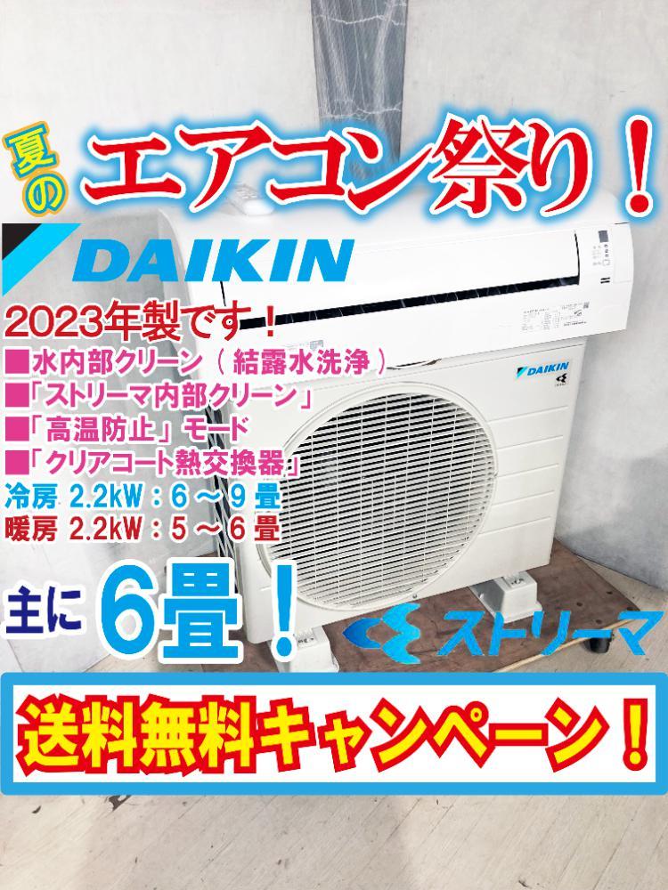 Yahoo!オークション - 送料無料☆2023年製☆極上美品 中古☆DAIKIN 「ス...