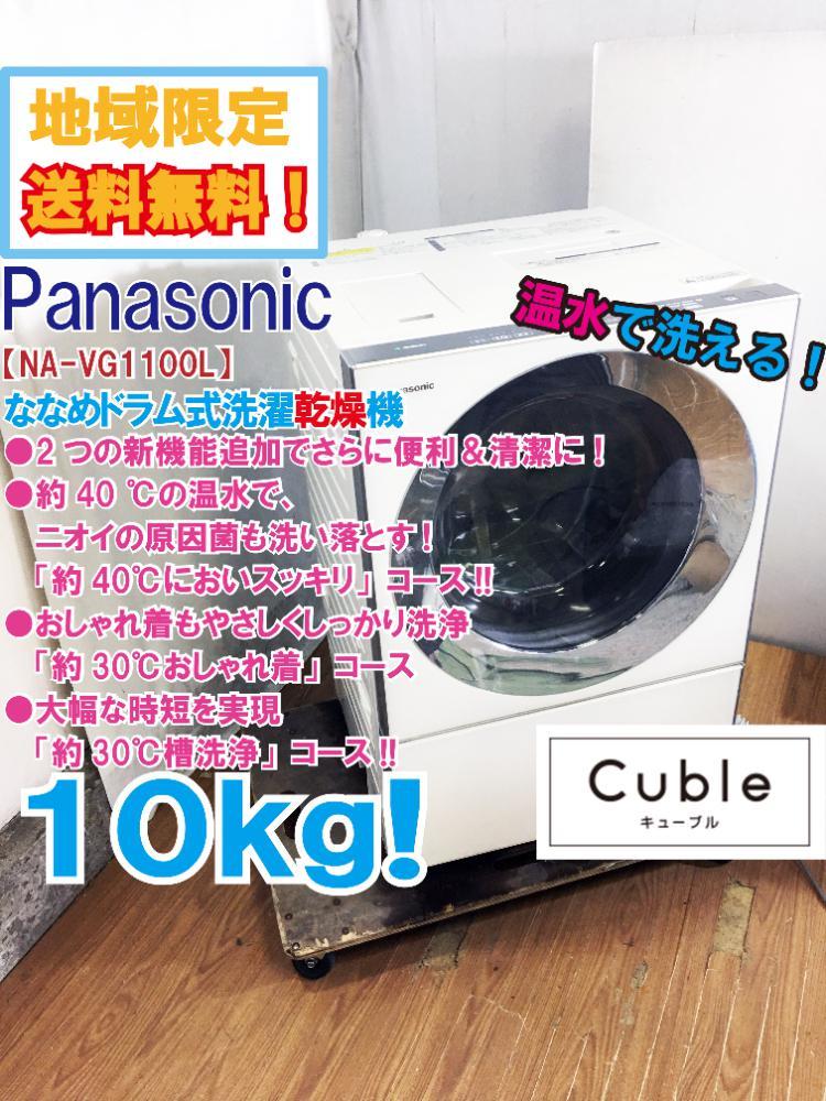 地域限定送料無料☆超美品 中古☆Panasonic 10kg さらに便利＆清潔に