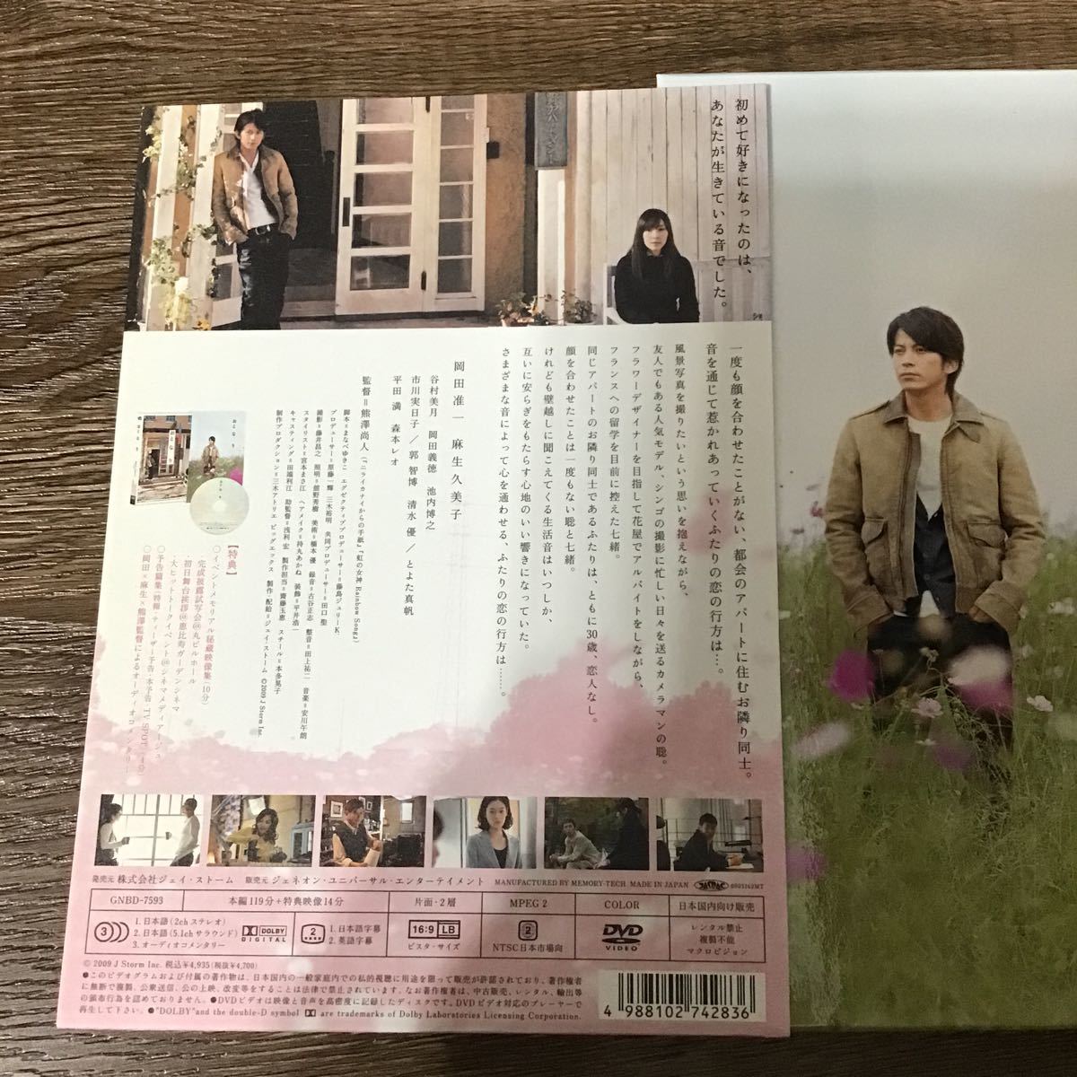 おとなり　岡田准一　麻生久美子　熊澤尚人 DVD _画像2