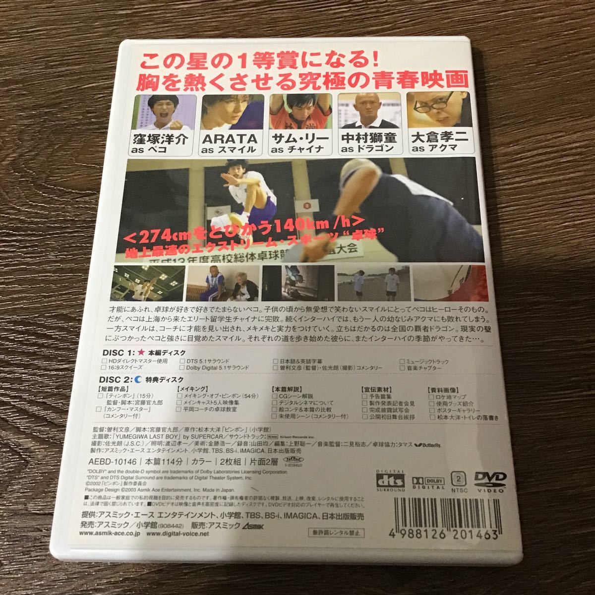 ピンポン 2枚組DTS特別版 (初回生産限定版) DVD_画像2