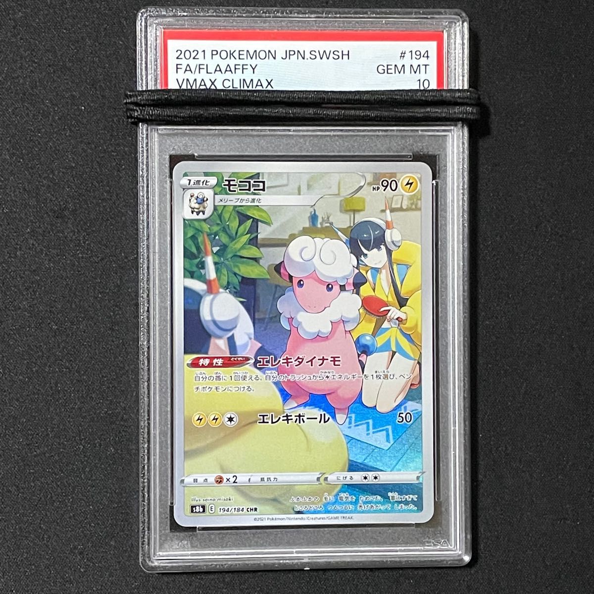モココ chr psa10 ワンオーナー品