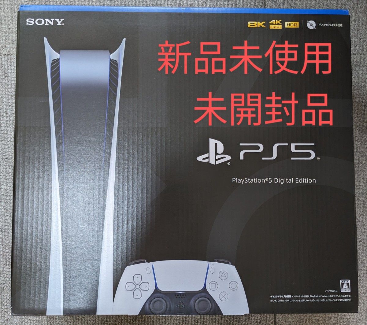 【新品未使用・未開封】PlayStation 5 デジタル・エディション