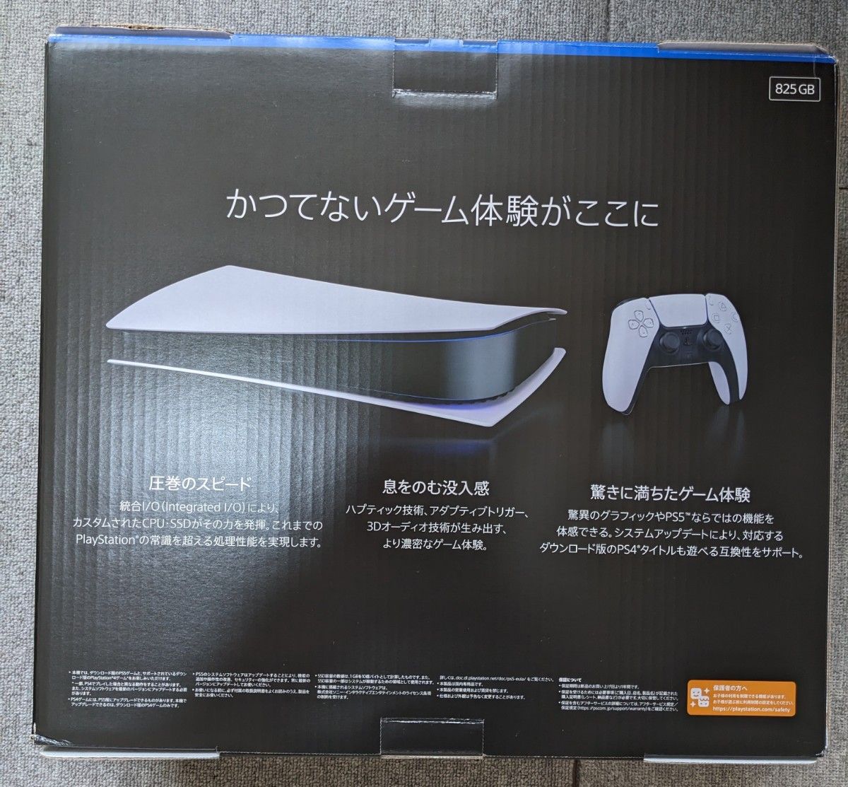 【新品未使用・未開封】PlayStation 5 デジタル・エディション