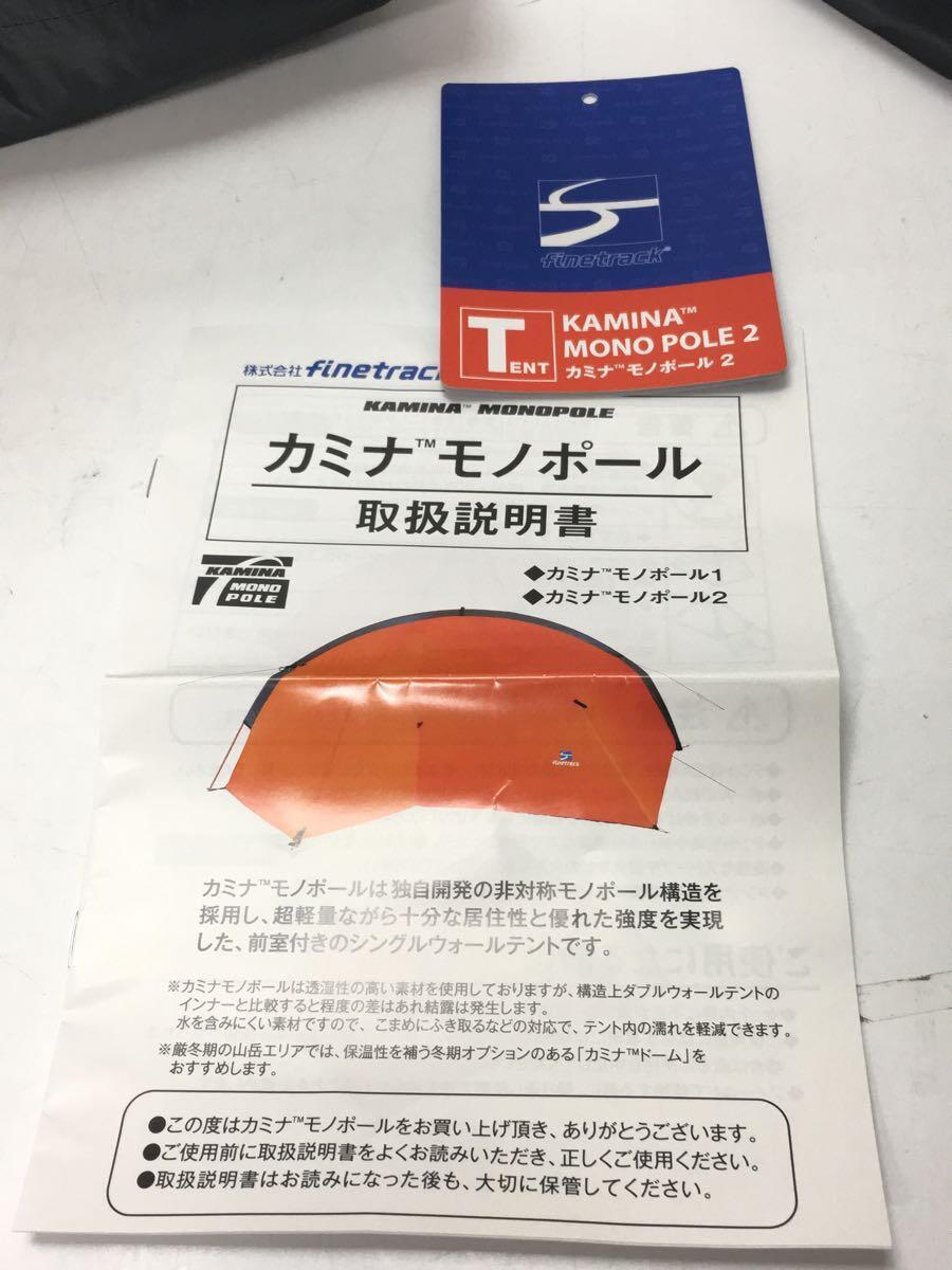finetrack◇テント カミナモノポール2 FAG0602 [オレンジ finetrack◇テント カミナモノポール2 FAG0602 [オレンジ