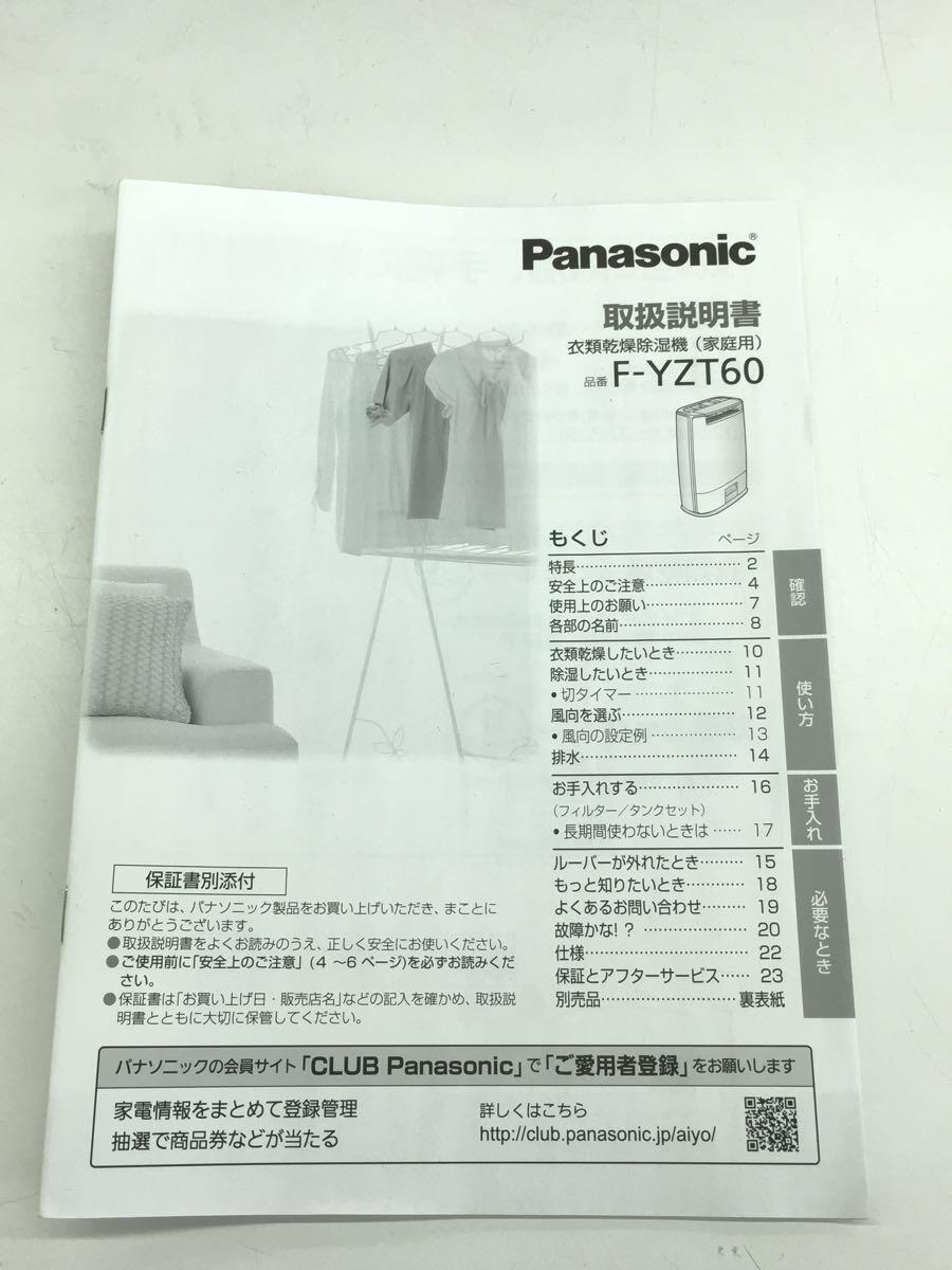 Panasonic* осушитель F-YZT60-A