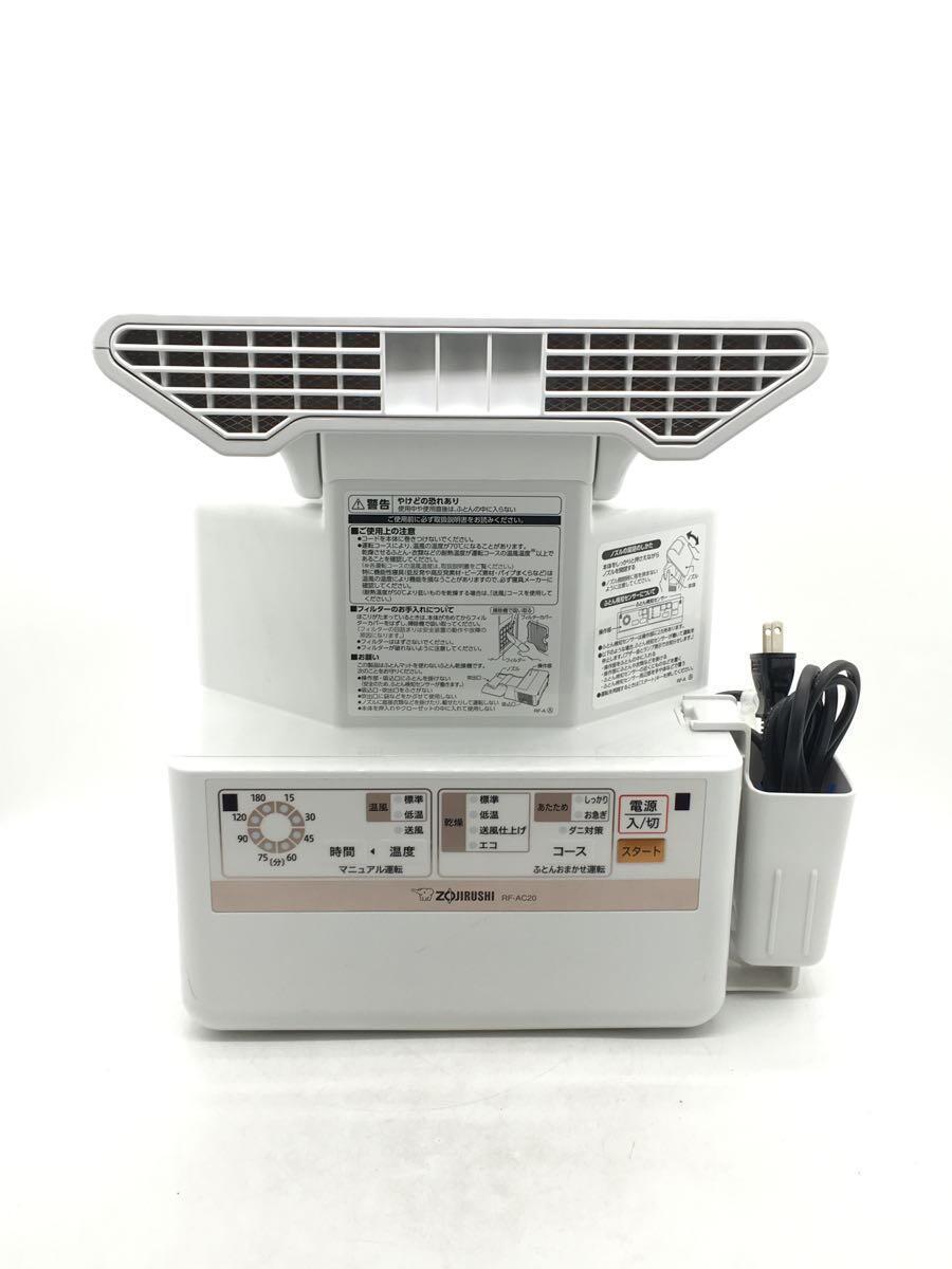 ZOJIRUSHI* машина для просушивания футона Smart dry RF-AC20