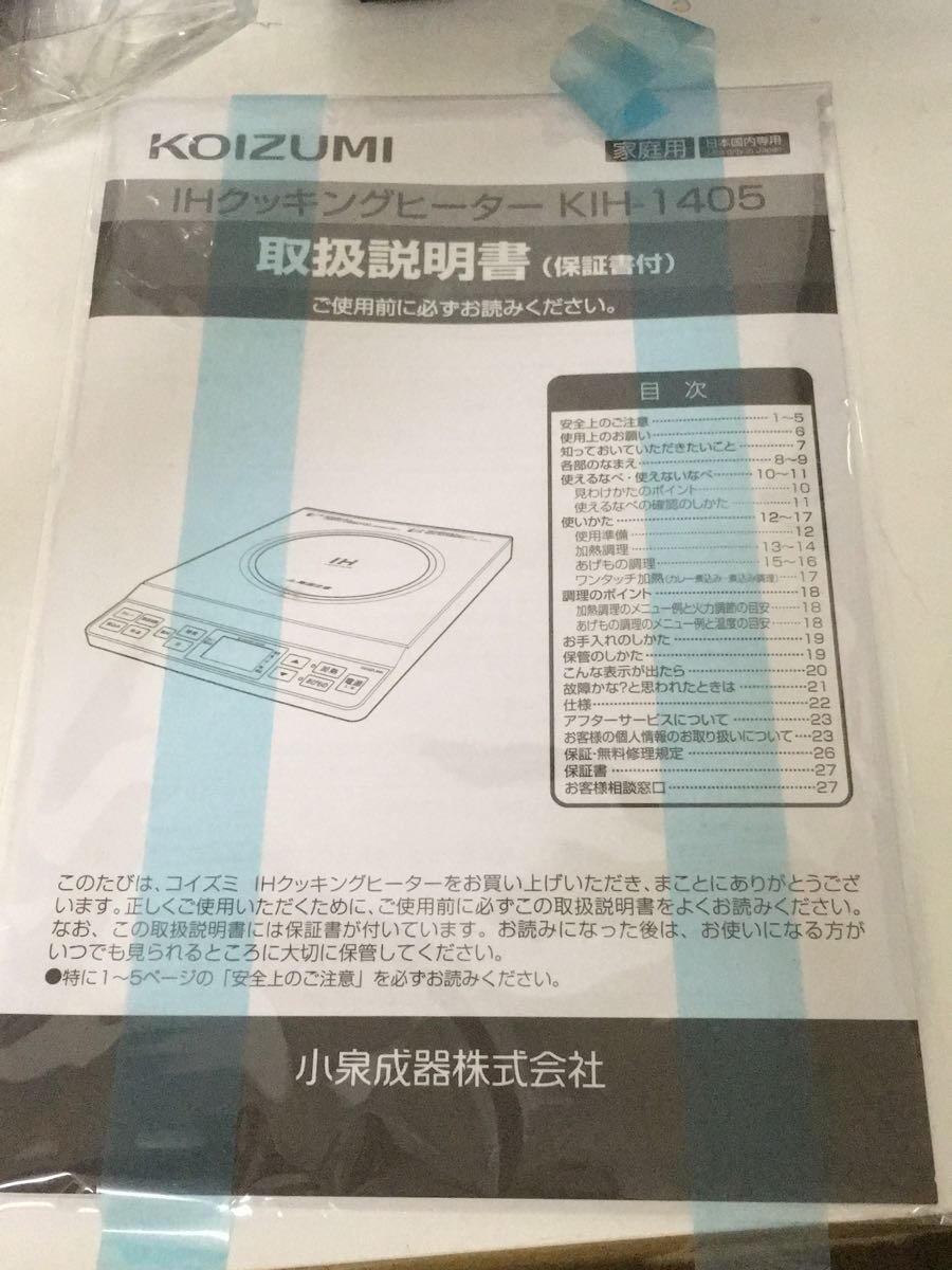 激安通販新作 22年製IH調理器・電気コンロ/クッキングヒーターK1H-1405