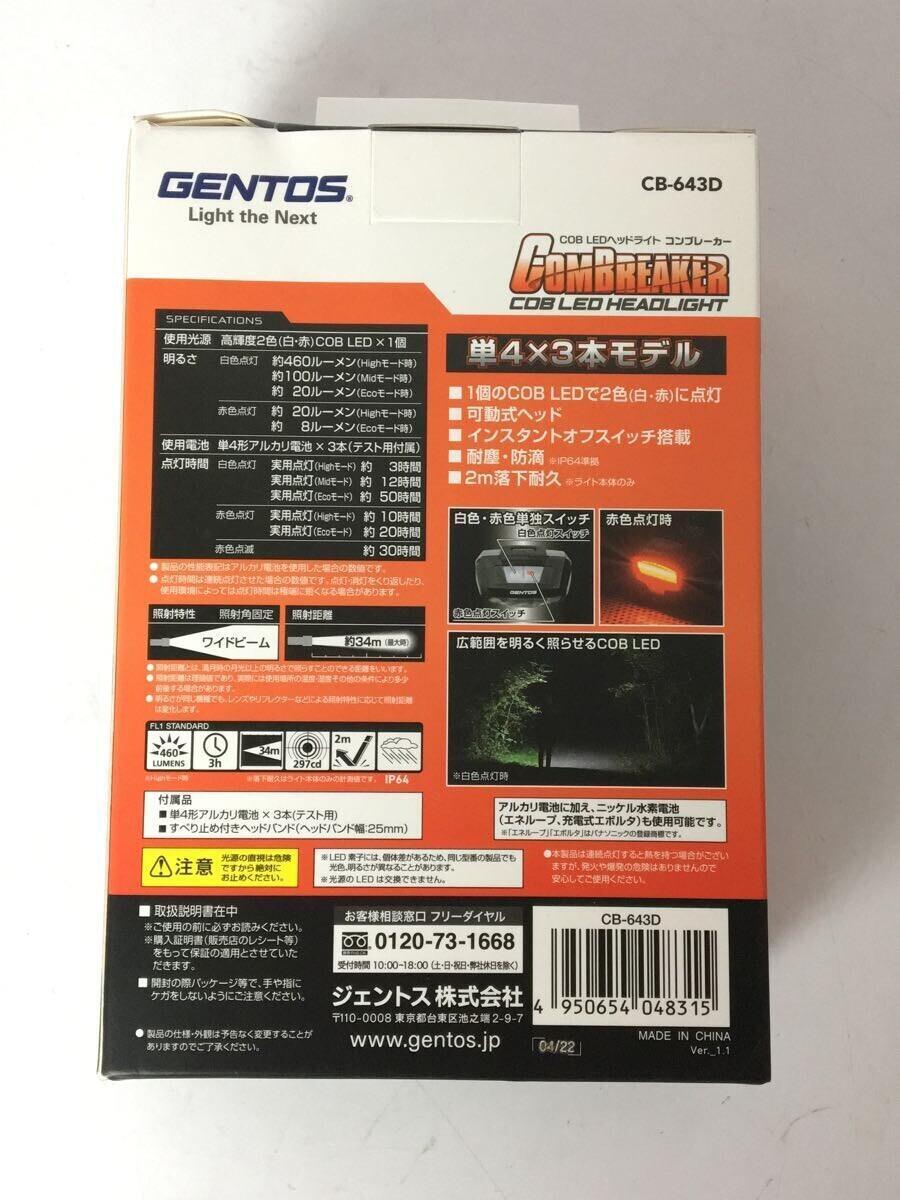 GENTOS◆キャンプ用品その他/CB-643D_画像4