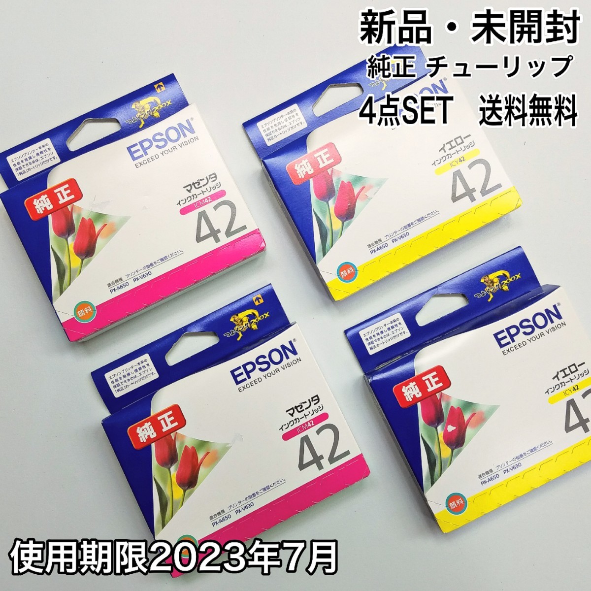 4点SET【新品・未開封】EPSON/純正 インク カートリッジ チューリップ【送料無料】エプソン/プリンター/ICM42/ICY42/マゼンタ/イエロー_画像1