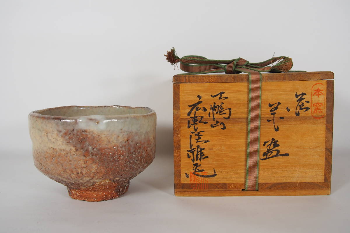 廣瀬淡雅 萩焼 椿窯 天鵬山 本窯 抹茶茶碗 在銘 共箱 茶道具 M-39_画像1