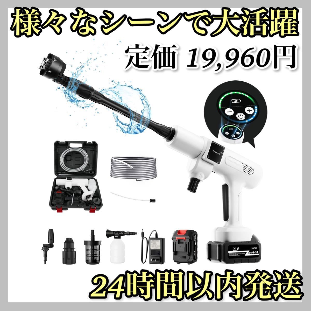 注目ショップ コードレス 高圧洗浄機 充電式 6in1ノズル 軽量 電力量