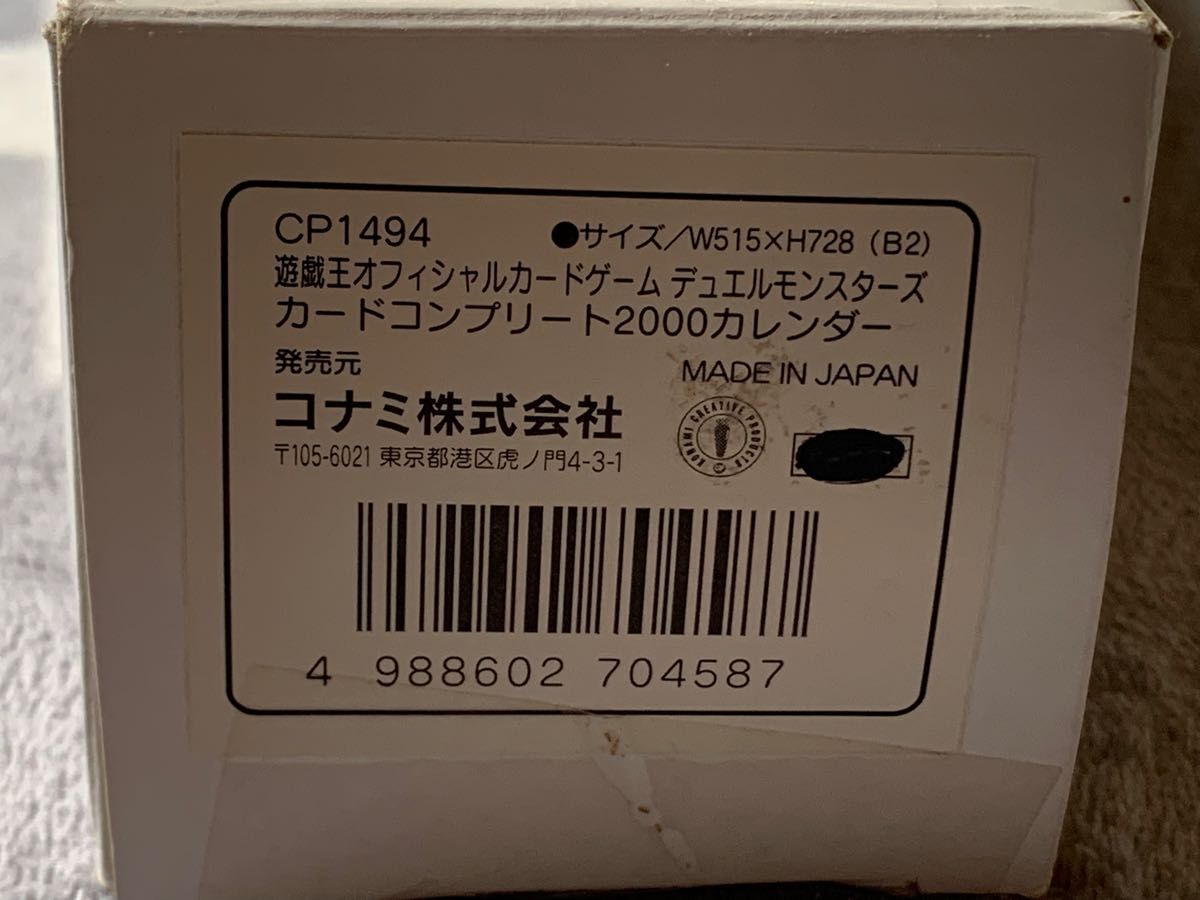 遊戯王カードコンプリート2000カレンダー 初期|Yahoo!フリマ 遊戯王カードコンプリート2000カレンダー 初期|Yahoo!フリマ