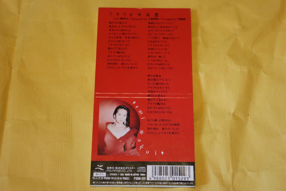 [ used * music CD 8cmCDS] Akira . possible ..[ Wakui Emi ]