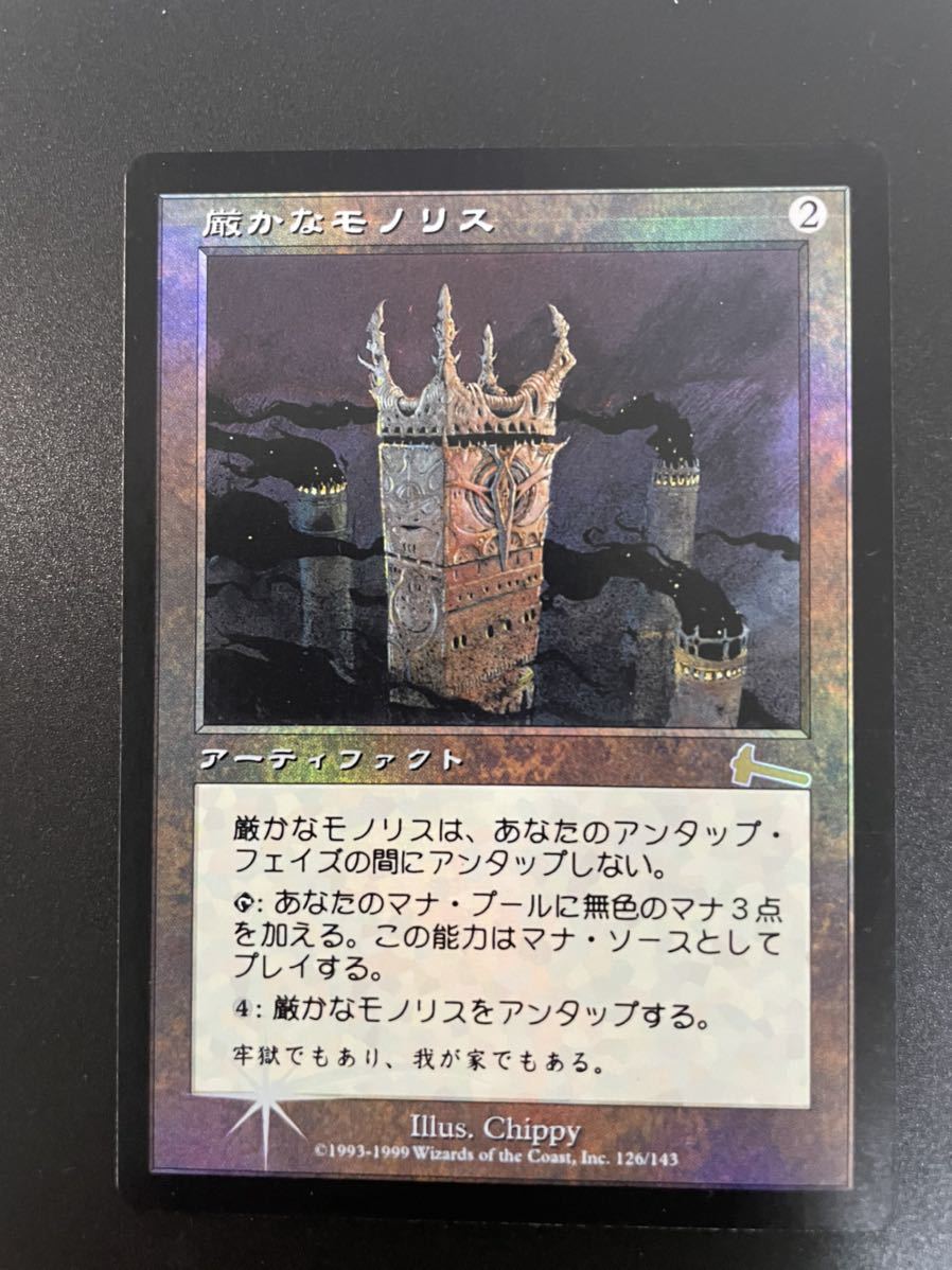 超人気高品質 【MTG】厳かなモノリス/Grim Monolith 日本語 Foil