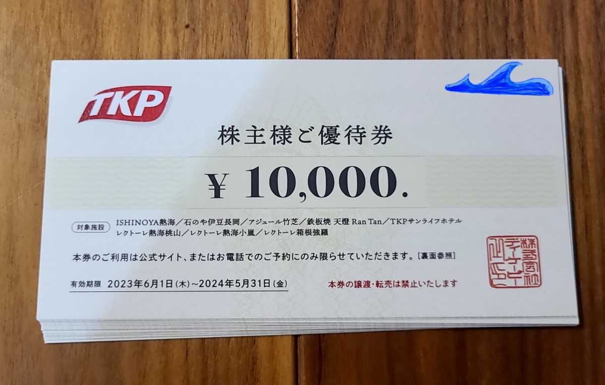 TKP / 株主優待/ ご優待宿泊券/ 10000円券/ 1枚/ ティーケーピー/ 株主