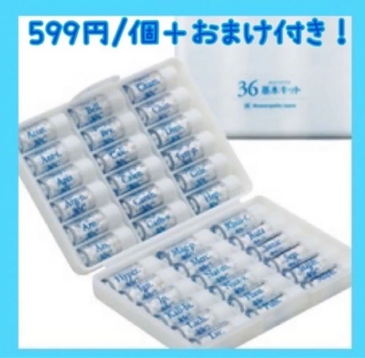 未使用】ホメオパシージャパン レメディ 36基本キット - その他 未使用】ホメオパシージャパン レメディ 36基本キット - その他