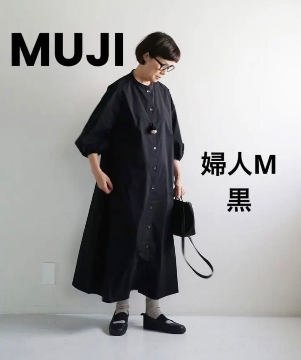 新品未使用 タグ付き】無印良品 乾きやすいブロード 七分袖ワンピース