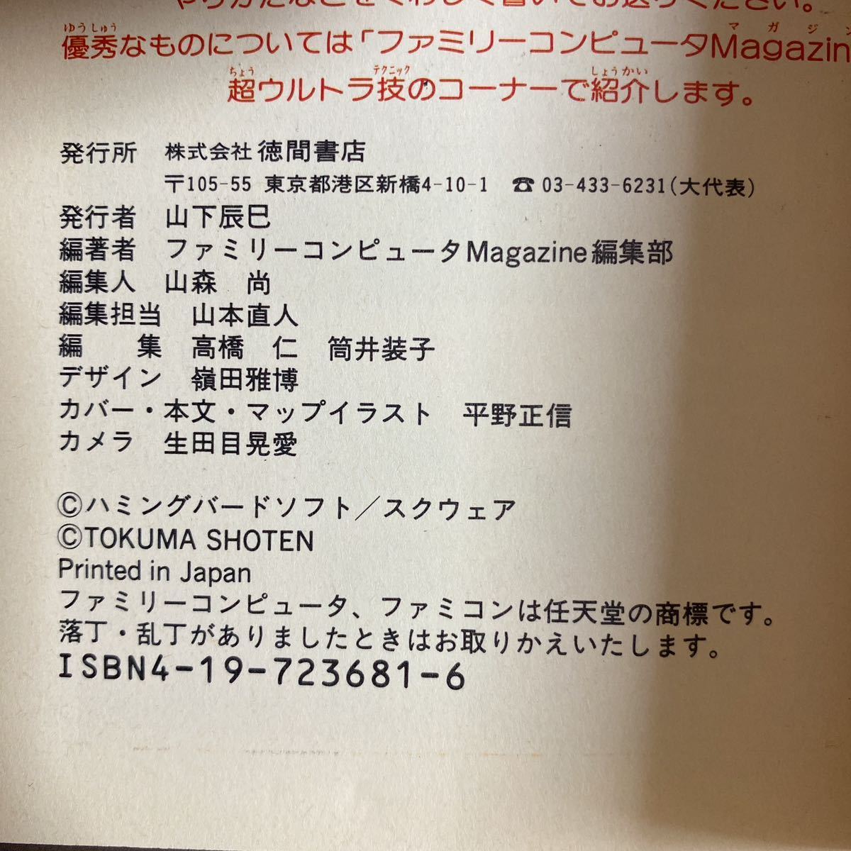 ファミコン攻略本 ディープダンジョン 完全攻略本の画像3