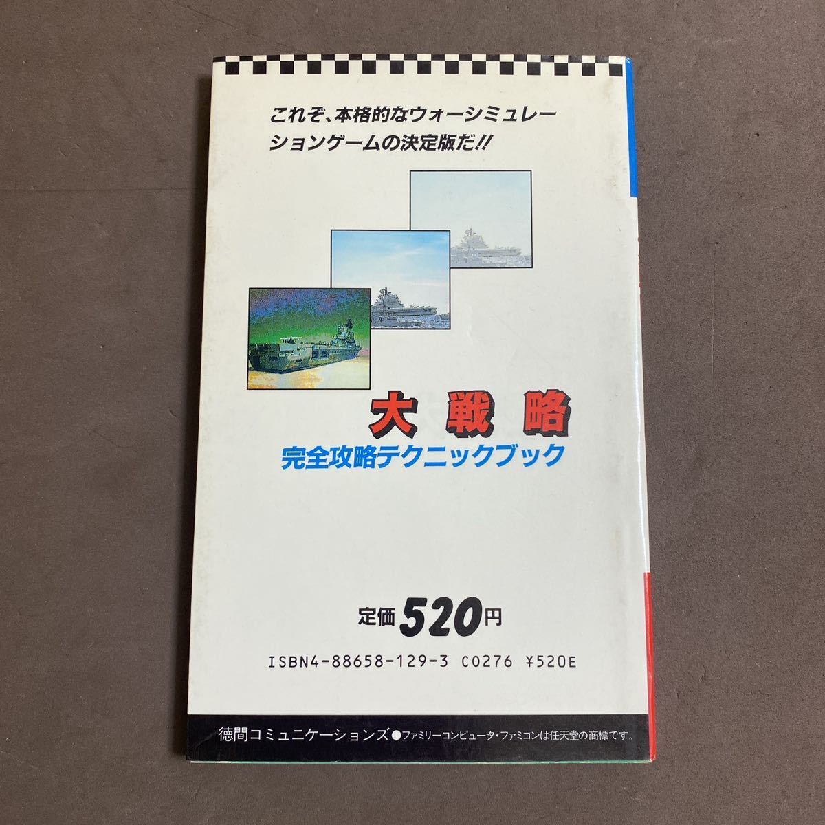  Famicom capture book large strategy complete .. technique book 