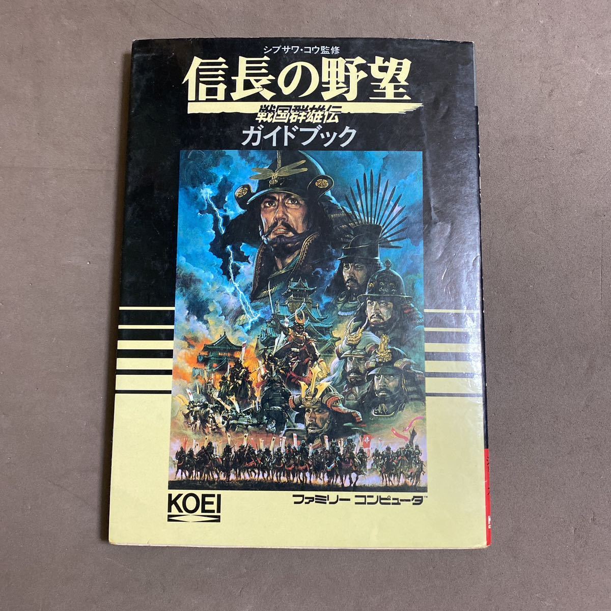  Famicom capture book confidence length. .. Sengoku group male . guidebook 