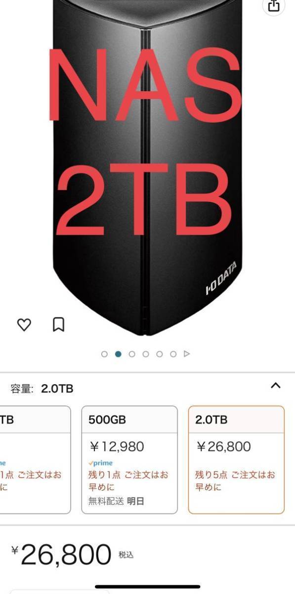 オリジナル お得☆I-O DATA NAS 2TB HLS Amazonでは￥26,800で販売中