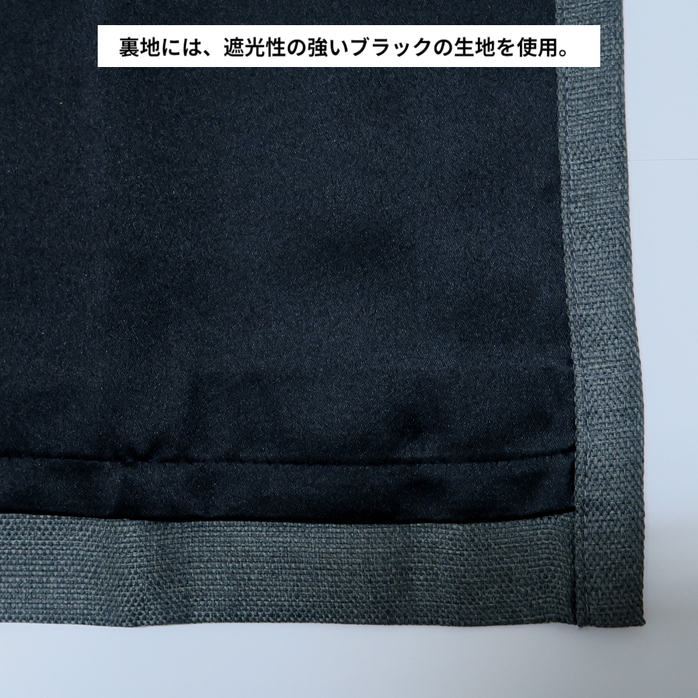 遮光カーテン 幅150cm×丈185cm2枚 y2950 ダークグレー 遮光裏地付き 形状記憶加工付 遮光1級 オーダーカーテン 無地 ナチュラル_画像4