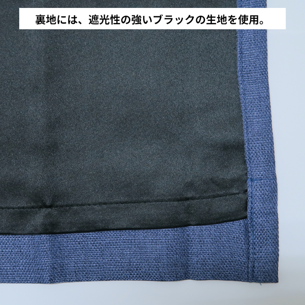 遮光カーテン 幅130cm×丈255cm2枚 y2950 ネイビー 遮光裏地付き 形状記憶加工付 遮光1級 オーダーカーテン 無地 ナチュラル_画像4