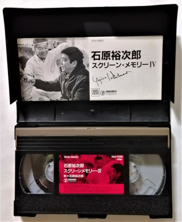 中古[VHS] ４巻セット　石原裕次郎 『 スクリーンメモリー１・２・ 3・4 』品番：TEVA-48020・48021・48028・48029_画像7