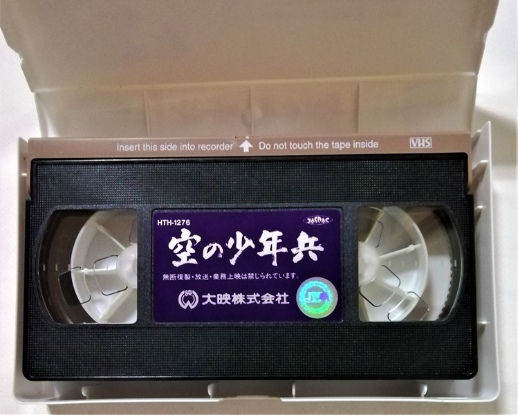 中古[VHS]　　ドキュメンタリー『 空の少年兵 』’40大映 / モノクロ　37分_画像3